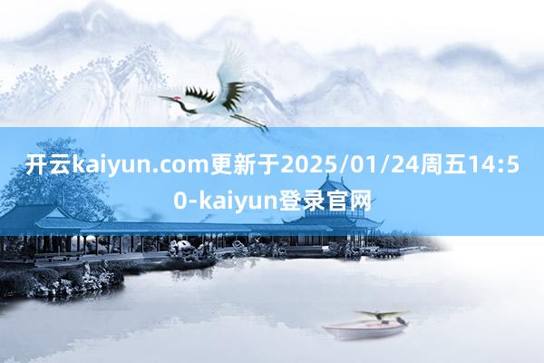 開云kaiyun.com更新于2025/01/24周五14:50-kaiyun登錄官網(wǎng)